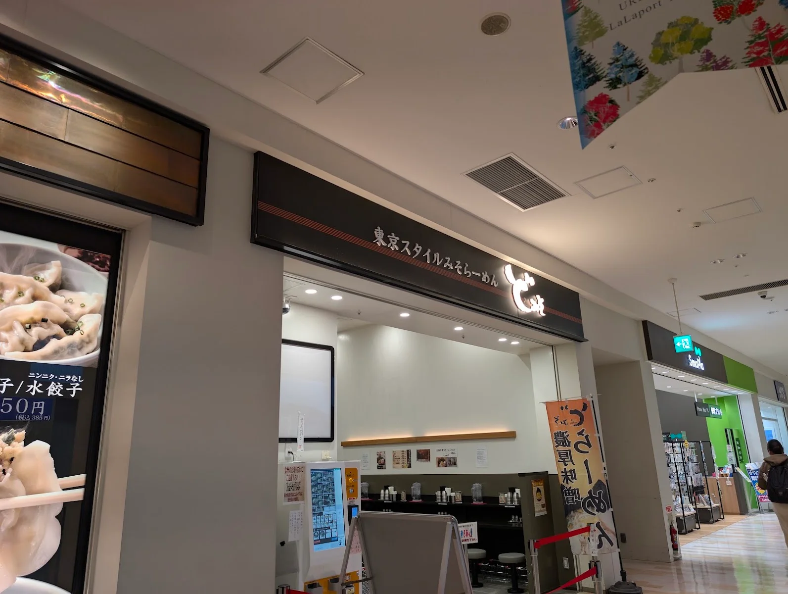 DO・MISO Ramen